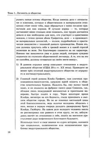 136  тесты по обществознанию. 8кл. краюшкина-2013 -192с