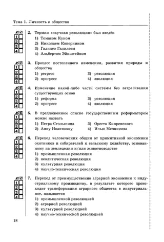 136 тесты по обществознанию. 8кл. краюшкина-2013 -192с