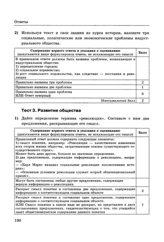 136 тесты по обществознанию. 8кл. краюшкина-2013 -192с