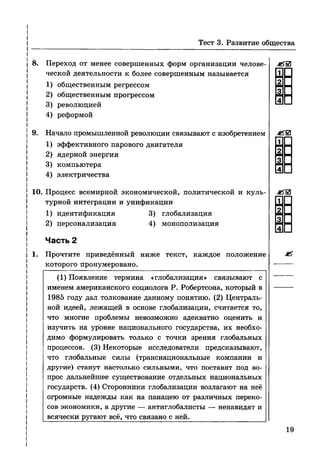 136 тесты по обществознанию. 8кл. краюшкина-2013 -192с