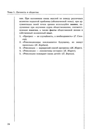136 тесты по обществознанию. 8кл. краюшкина-2013 -192с