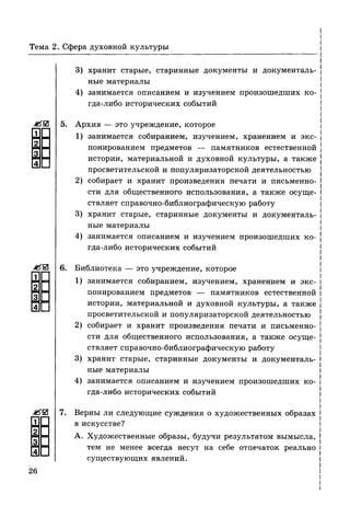 136 тесты по обществознанию. 8кл. краюшкина-2013 -192с