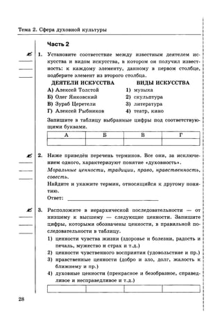 136 тесты по обществознанию. 8кл. краюшкина-2013 -192с