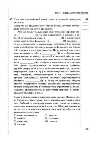 136 тесты по обществознанию. 8кл. краюшкина-2013 -192с