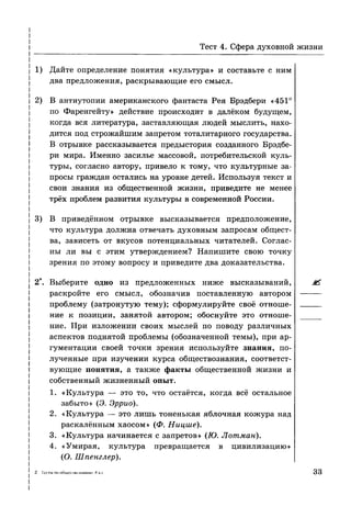 136 тесты по обществознанию. 8кл. краюшкина-2013 -192с
