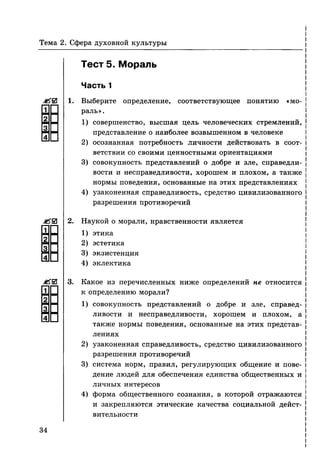 136 тесты по обществознанию. 8кл. краюшкина-2013 -192с