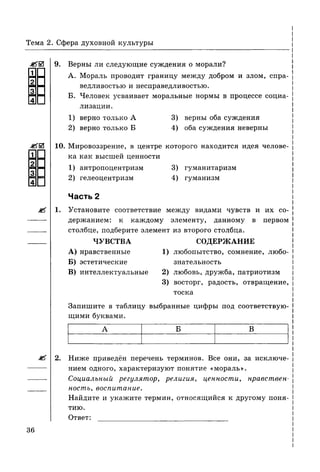 136 тесты по обществознанию. 8кл. краюшкина-2013 -192с