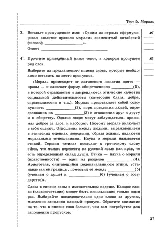 136 тесты по обществознанию. 8кл. краюшкина-2013 -192с