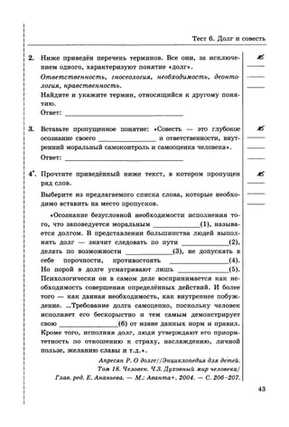 136 тесты по обществознанию. 8кл. краюшкина-2013 -192с