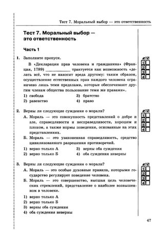 136 тесты по обществознанию. 8кл. краюшкина-2013 -192с
