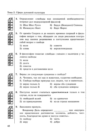 136 тесты по обществознанию. 8кл. краюшкина-2013 -192с