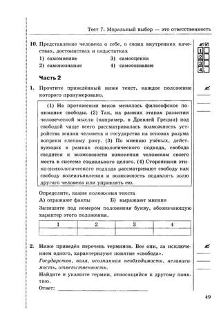 136 тесты по обществознанию. 8кл. краюшкина-2013 -192с