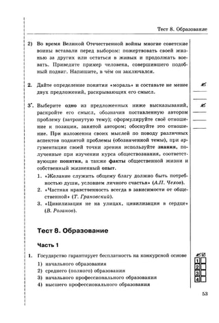 136 тесты по обществознанию. 8кл. краюшкина-2013 -192с