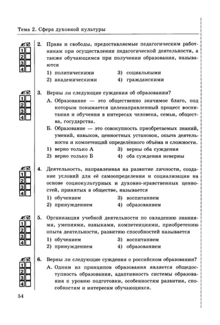 136 тесты по обществознанию. 8кл. краюшкина-2013 -192с