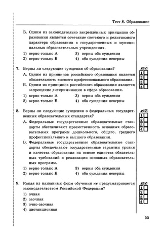 136 тесты по обществознанию. 8кл. краюшкина-2013 -192с
