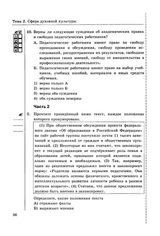 136 тесты по обществознанию. 8кл. краюшкина-2013 -192с