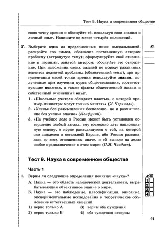 136 тесты по обществознанию. 8кл. краюшкина-2013 -192с