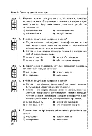 136 тесты по обществознанию. 8кл. краюшкина-2013 -192с