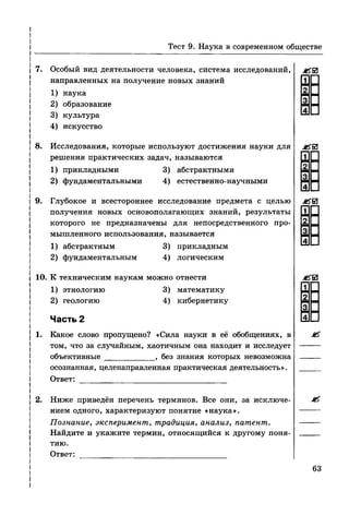 136 тесты по обществознанию. 8кл. краюшкина-2013 -192с