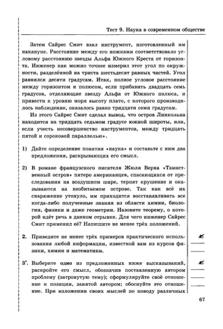 136 тесты по обществознанию. 8кл. краюшкина-2013 -192с