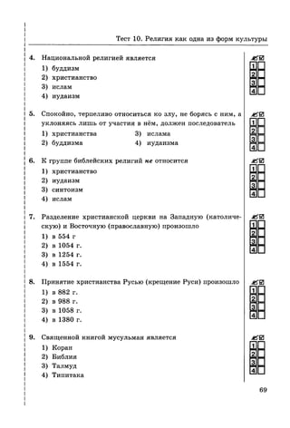 136 тесты по обществознанию. 8кл. краюшкина-2013 -192с