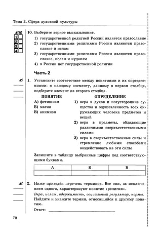 136 тесты по обществознанию. 8кл. краюшкина-2013 -192с
