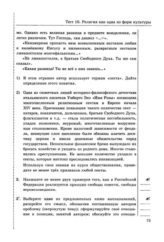 136 тесты по обществознанию. 8кл. краюшкина-2013 -192с