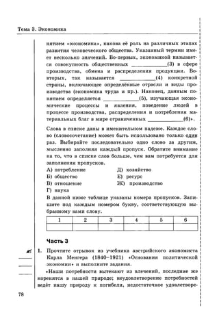 136  тесты по обществознанию. 8кл. краюшкина-2013 -192с
