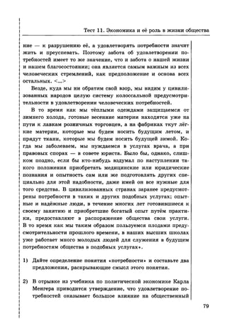 136 тесты по обществознанию. 8кл. краюшкина-2013 -192с
