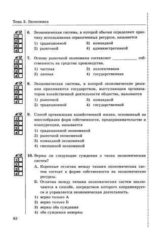 136 тесты по обществознанию. 8кл. краюшкина-2013 -192с