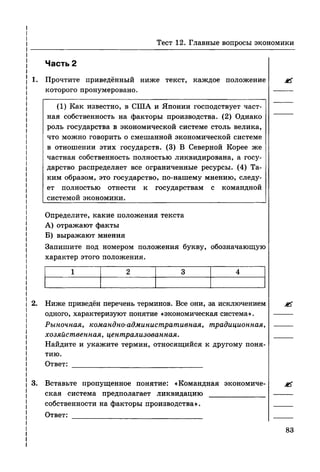 136 тесты по обществознанию. 8кл. краюшкина-2013 -192с