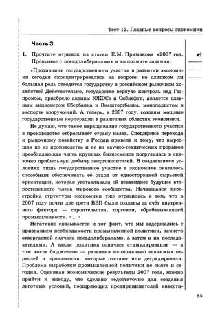 136 тесты по обществознанию. 8кл. краюшкина-2013 -192с