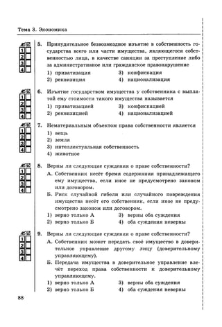 136 тесты по обществознанию. 8кл. краюшкина-2013 -192с