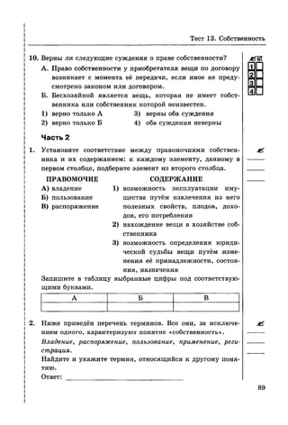 136 тесты по обществознанию. 8кл. краюшкина-2013 -192с