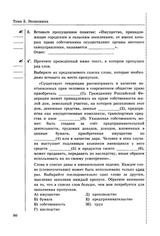 136 тесты по обществознанию. 8кл. краюшкина-2013 -192с