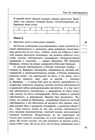 136 тесты по обществознанию. 8кл. краюшкина-2013 -192с