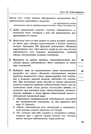 136 тесты по обществознанию. 8кл. краюшкина-2013 -192с