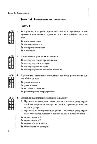 136 тесты по обществознанию. 8кл. краюшкина-2013 -192с