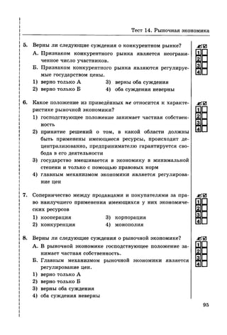 136 тесты по обществознанию. 8кл. краюшкина-2013 -192с
