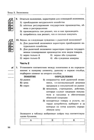 136 тесты по обществознанию. 8кл. краюшкина-2013 -192с