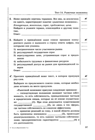 136 тесты по обществознанию. 8кл. краюшкина-2013 -192с