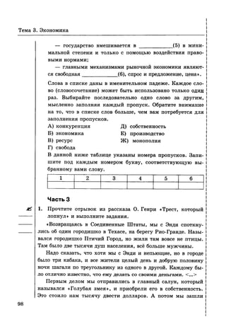 136 тесты по обществознанию. 8кл. краюшкина-2013 -192с