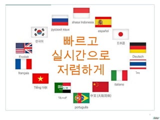 3
빠르고
실시간으로
저렴하게
 