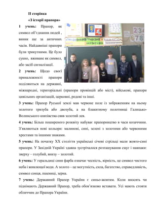 день прапора чи прапору