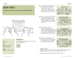 foldalongline
frog collective action toolkit www.frogdesign.com/CAT
-
PLAN: Set the Timeline
1
2
3
4
? ??? ? ?? ?:
???? ??? ??? ??? ???? ??, ??? ??? ????? ?????,
? ?? ???? ?? ?? ? ?? ????? ????? ?????.
?? ???? ??? ? ?? ??? ???? ?? ?? ???.
????? ?? ?? ? ??? ???
?? ??? ???? ?????.
?? ?? ??? ??????.
? ?? ???? ?????? ???
?? ??? ???. ?? ?? ???
??? ? ??? ????? ?? ???.
? ???, ??? ??? ?? ????
?? ??? ??? ??? ????.
??? ??? ?? ???? ????.
??? ??? ??? ? ??? ???
???? ?? ???? ? ?? ???
? ????.
?? ???? ?? ????.
? ??? ? ??? ???? ??
? ??? ?? ???? ? ??? ? ??
???. ? ??? ? ???? ?? ???
? ??? ??, ? ??? ??? ???
????? ???? ??? ?? ???.
??? ??? ??? ???? ??
???? ??? ??? ?? ?????.
?? ????? ?? ?? ?? ???
??? ???? ??? ?????.
??? ???
??? ?? ?? ?? ?? ? ?? ??? ?? ?? ???? ????.
??:
?? 45?
??:
????, 1?? ???,
?? ?? ????
???:
??? ??, ? ??, ??, ?
??? ????
?? ??? ??? ? ??? ??? ????? ??
??? ?? ??? ???.
???
????
?? ?? 3 ?? ?? 3
 