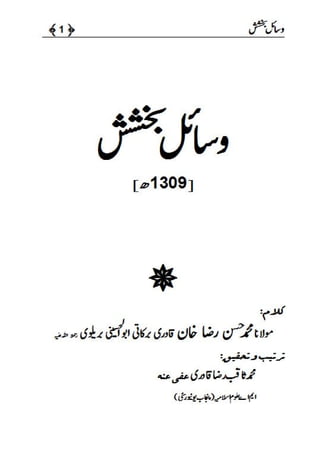 wasail-e-bakhshish( Hassan Raza khan sb)