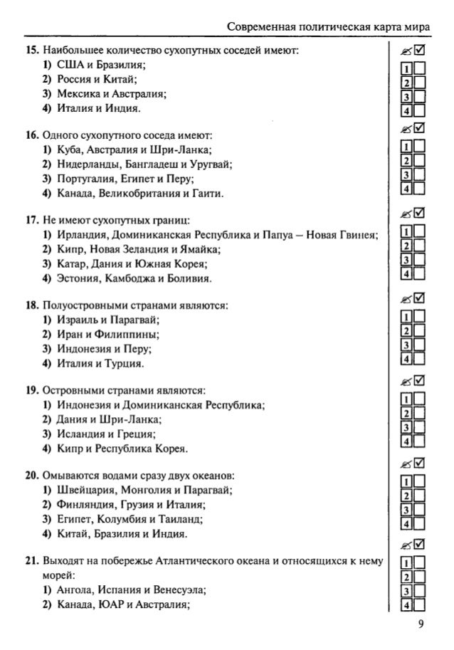 Тестирование по теме политология 11 класс
