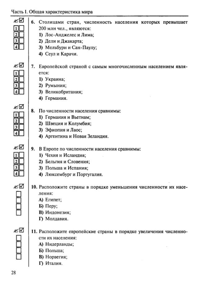 Тесты по географии. 10 класс. К учебнику Максаковского В.П. - Баранчи…