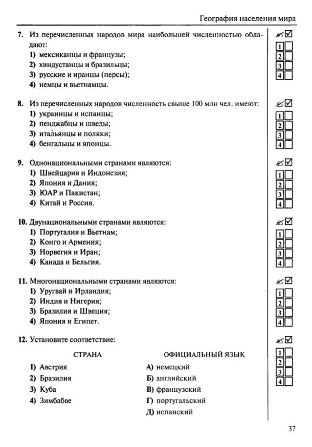 Контрольная Работа По Географии 10 Класс Зарубежная Европа