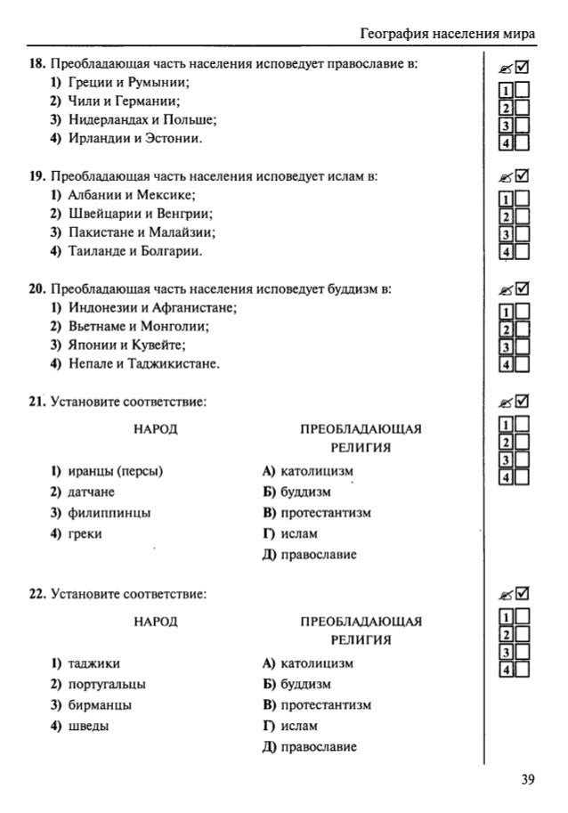 Тесты по географии 10 класс россия в современном мире